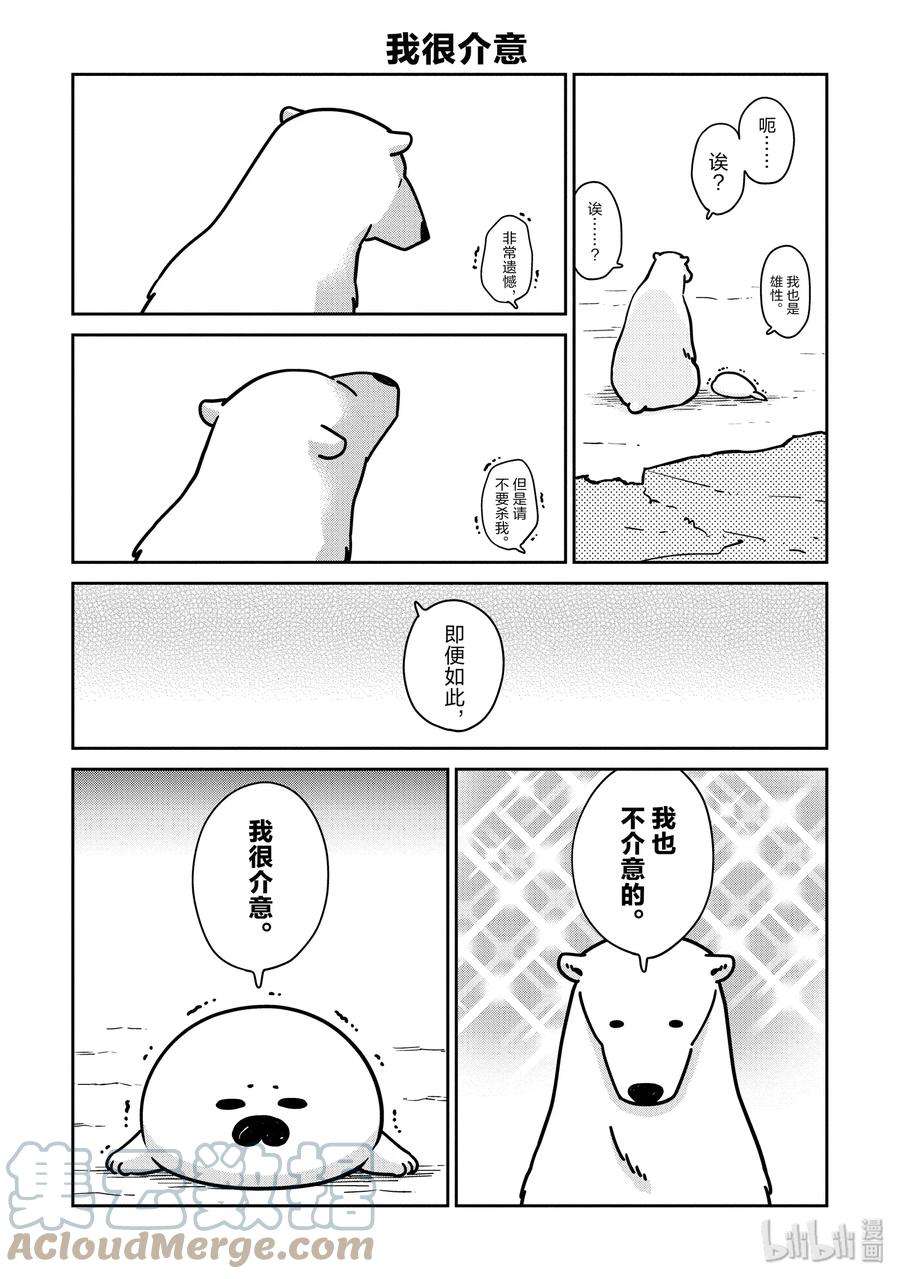 恋爱的白熊1 我来保护你吧