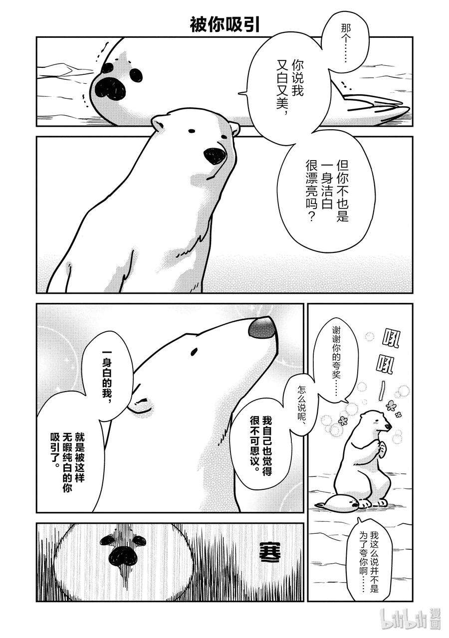 恋爱的白熊1 我来保护你吧