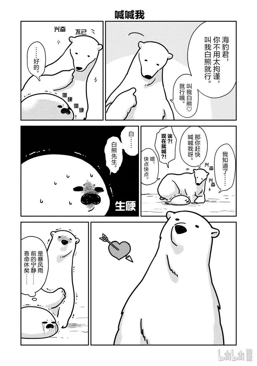 恋爱的白熊1 我来保护你吧