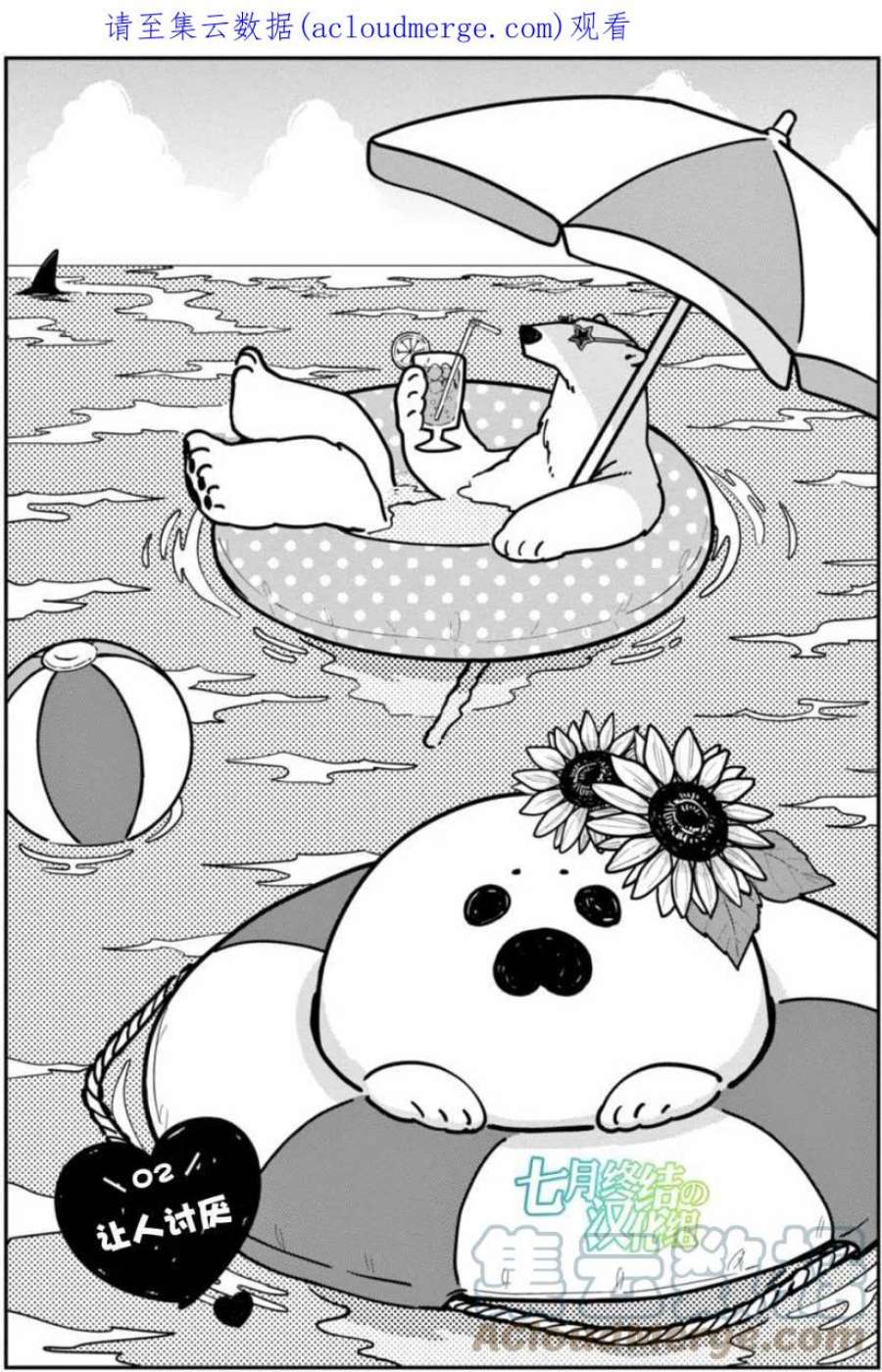 恋爱的白熊2 令人讨厌的事