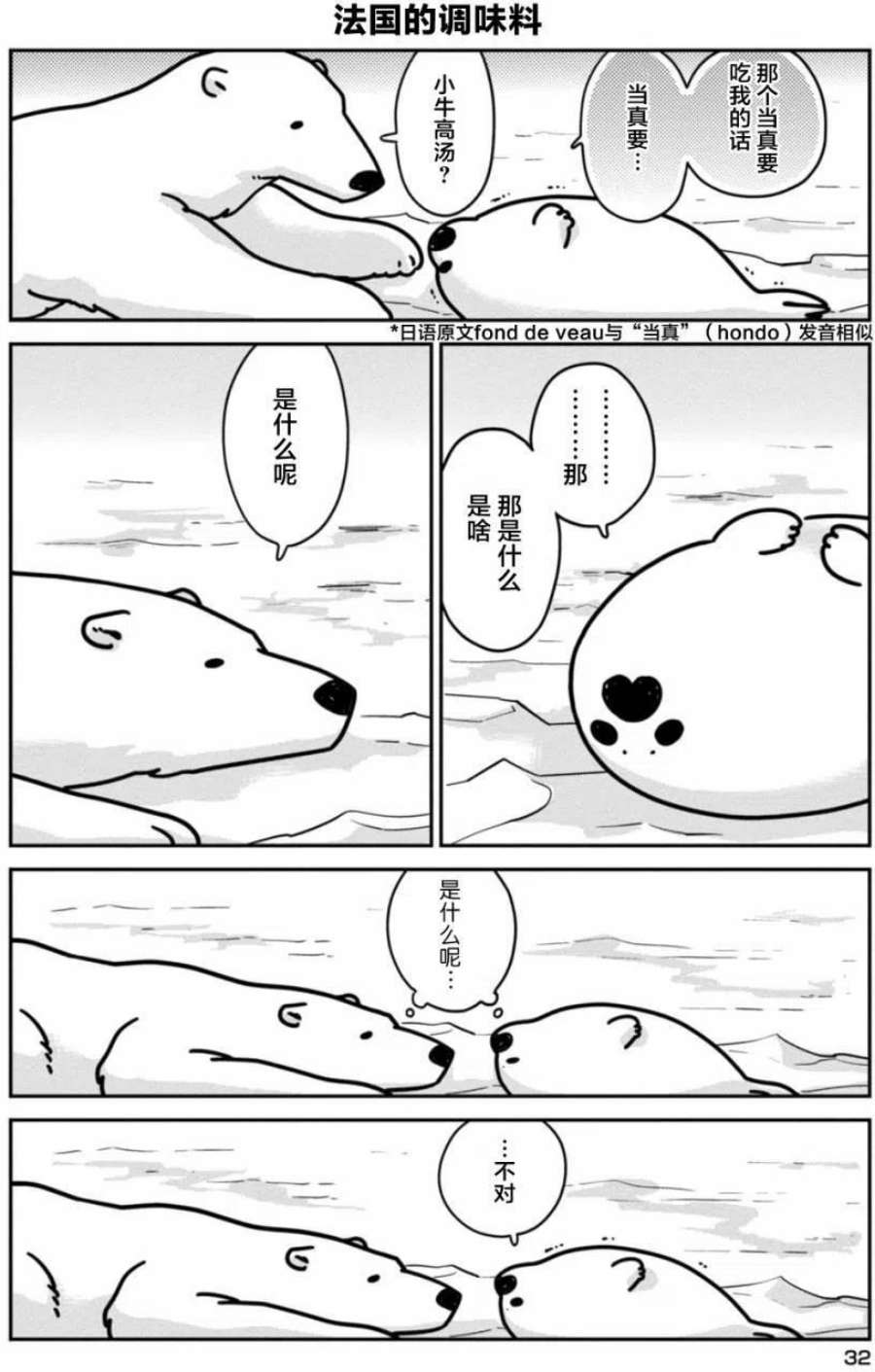 恋爱的白熊2 令人讨厌的事