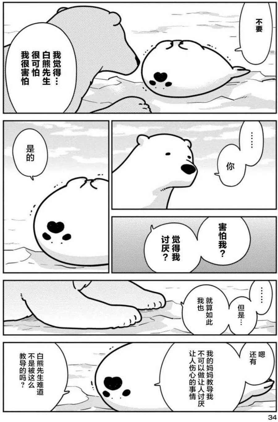 恋爱的白熊2 令人讨厌的事
