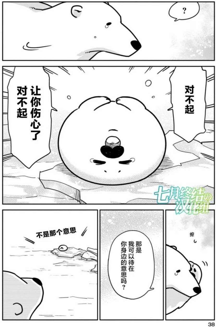 恋爱的白熊2 令人讨厌的事