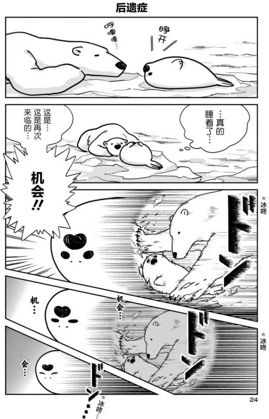 恋爱的白熊2 令人讨厌的事