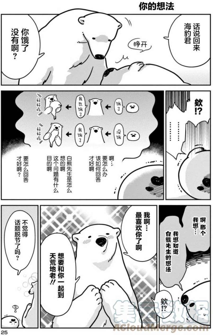 恋爱的白熊2 令人讨厌的事