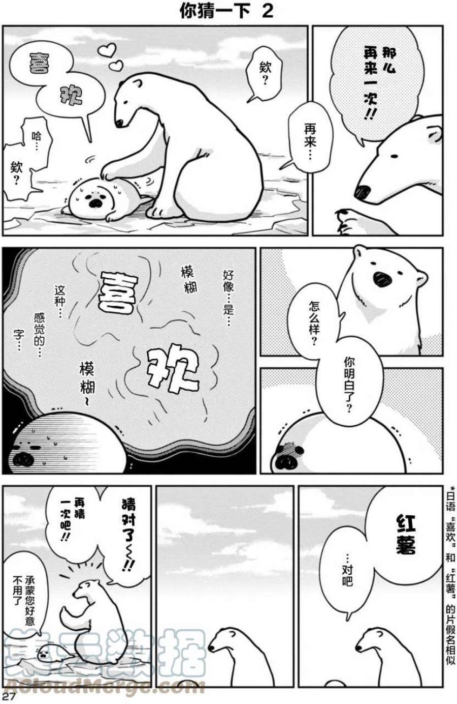 恋爱的白熊2 令人讨厌的事