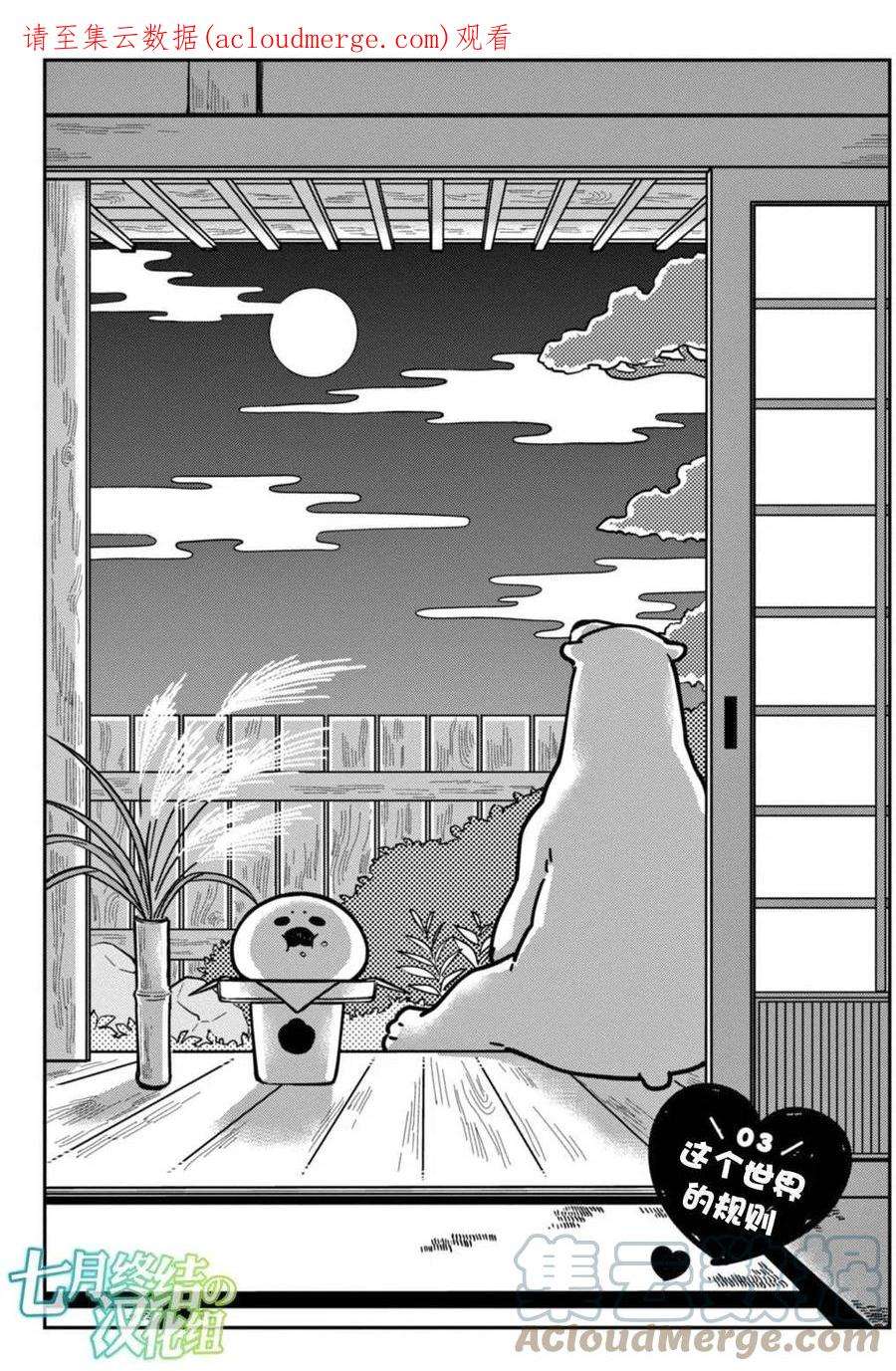 恋爱的白熊3 世界的规则