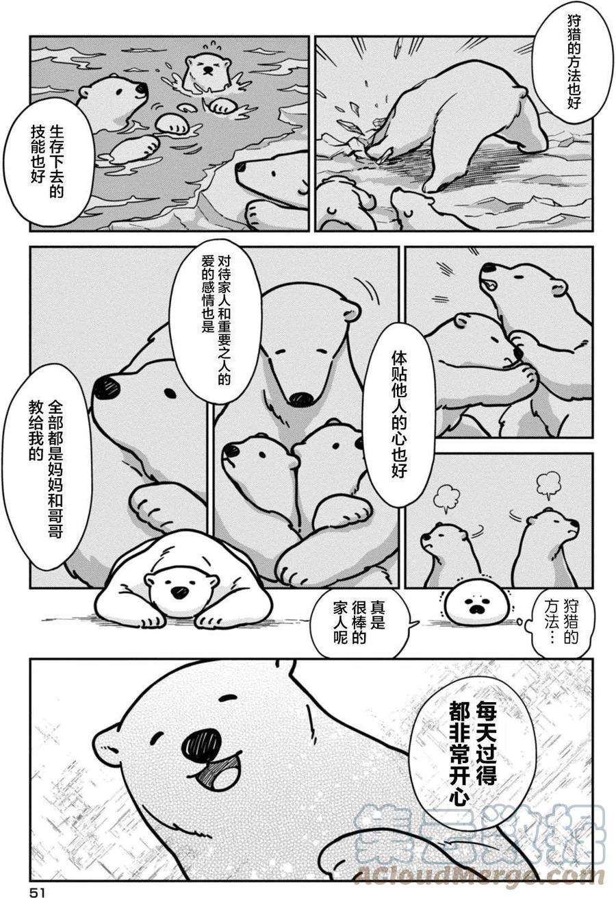 恋爱的白熊3 世界的规则