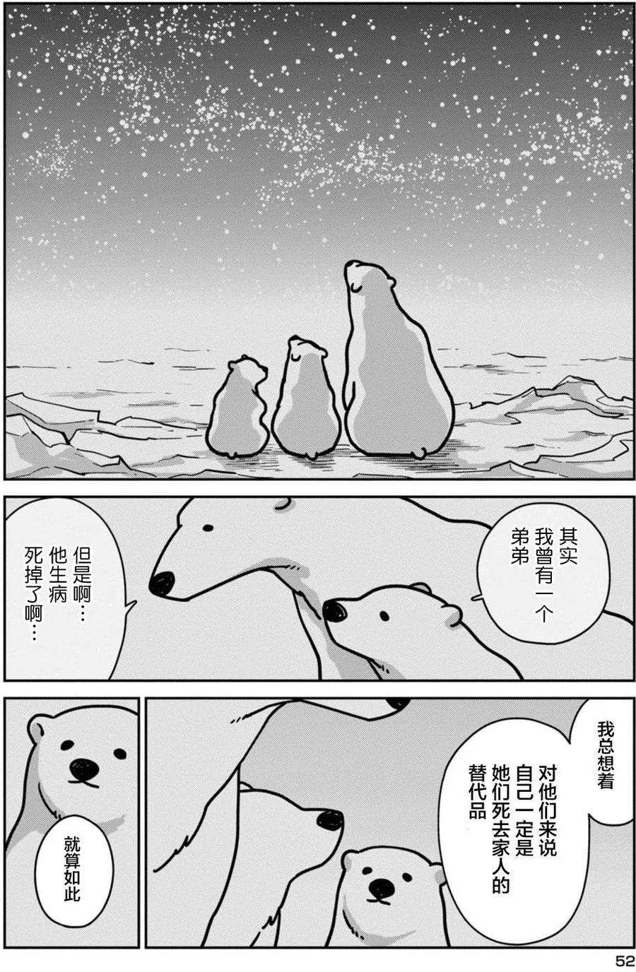 恋爱的白熊3 世界的规则