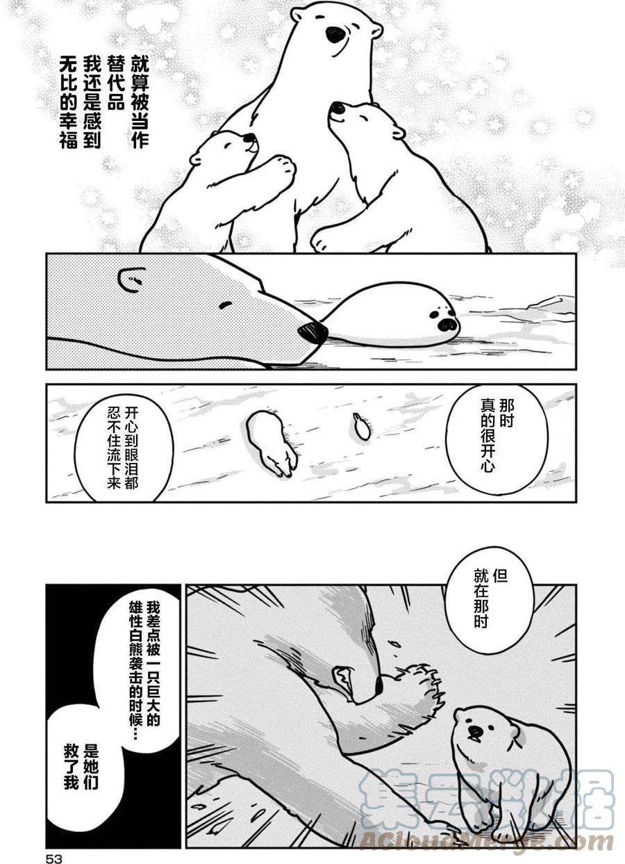 恋爱的白熊3 世界的规则