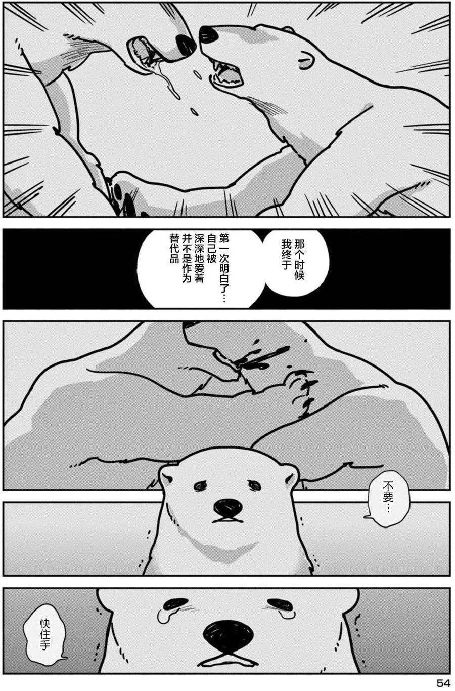 恋爱的白熊3 世界的规则