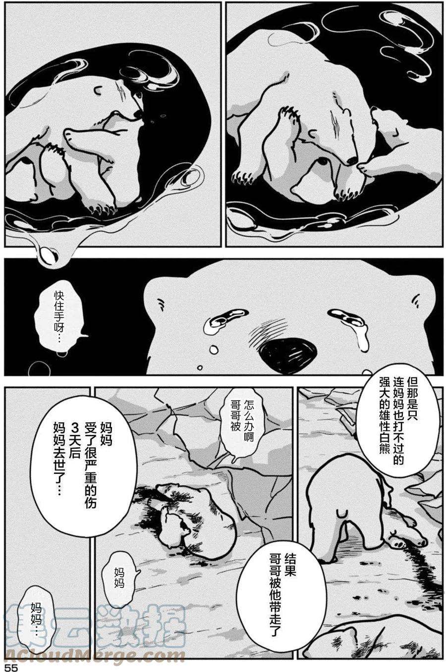 恋爱的白熊3 世界的规则