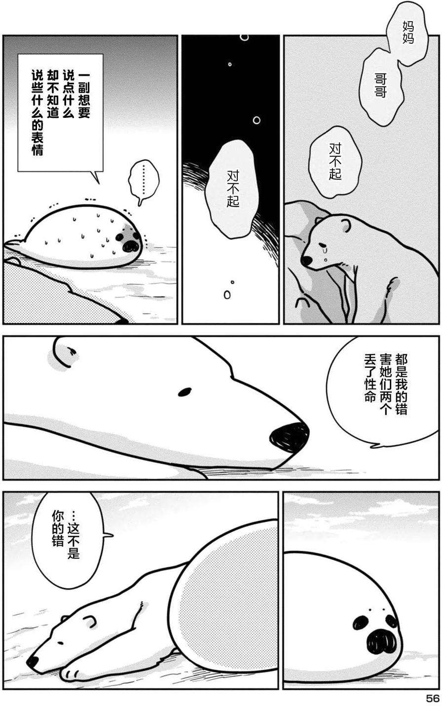 恋爱的白熊3 世界的规则