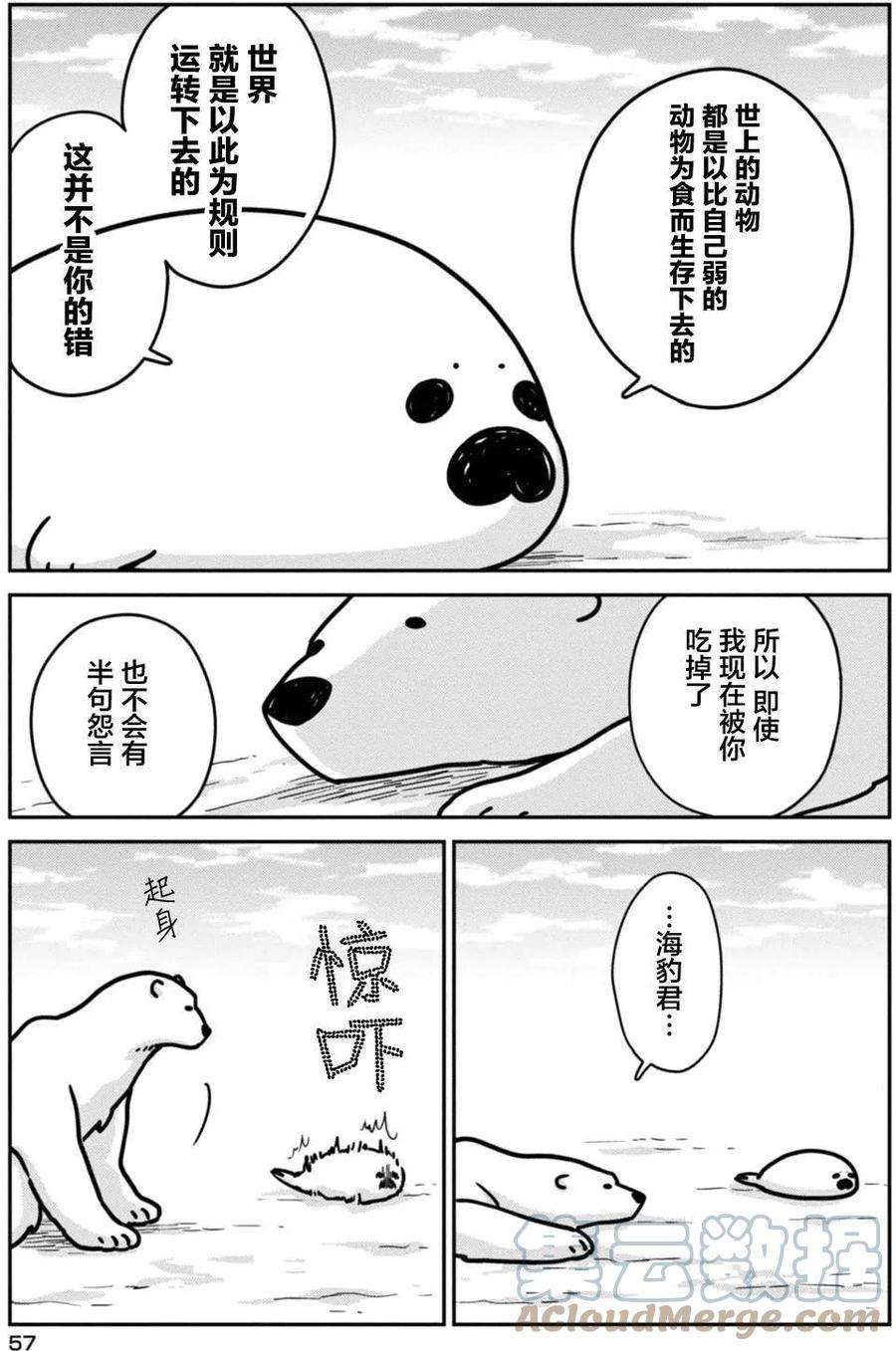 恋爱的白熊3 世界的规则