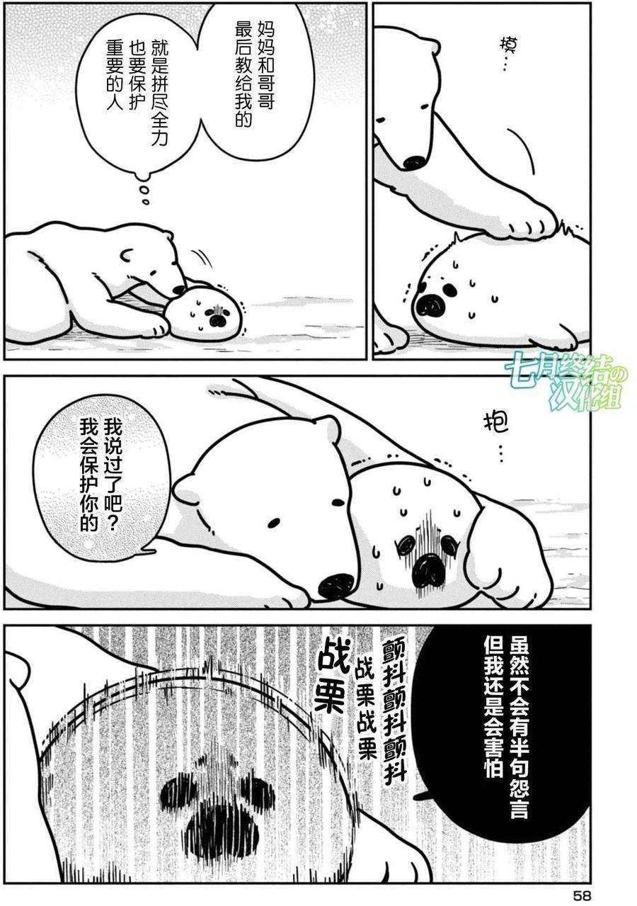 恋爱的白熊3 世界的规则