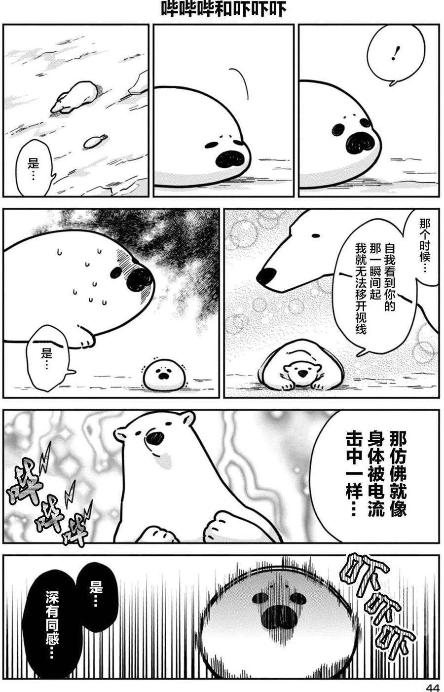 恋爱的白熊3 世界的规则