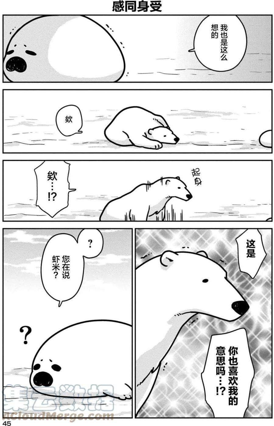 恋爱的白熊3 世界的规则