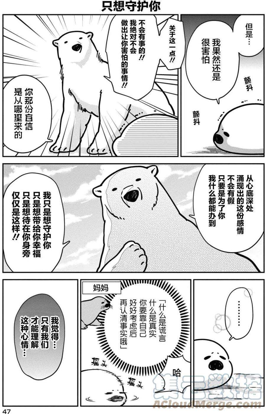 恋爱的白熊3 世界的规则