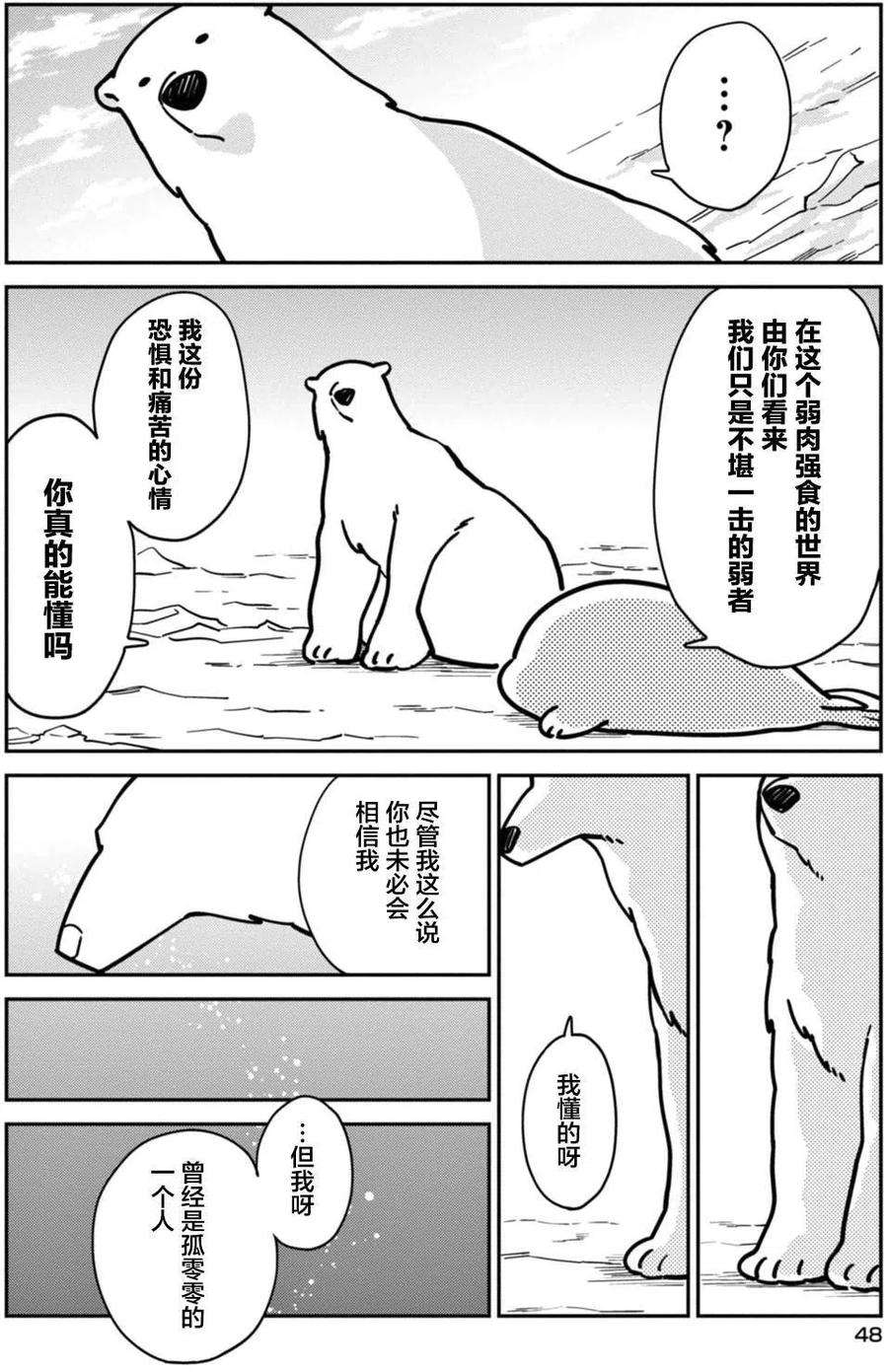 恋爱的白熊3 世界的规则