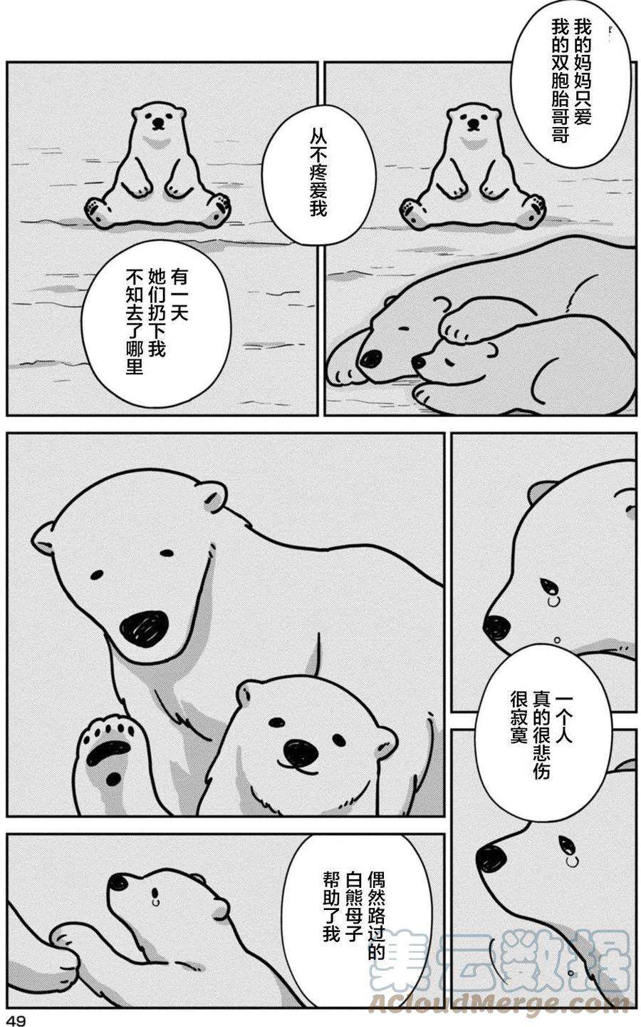 恋爱的白熊3 世界的规则