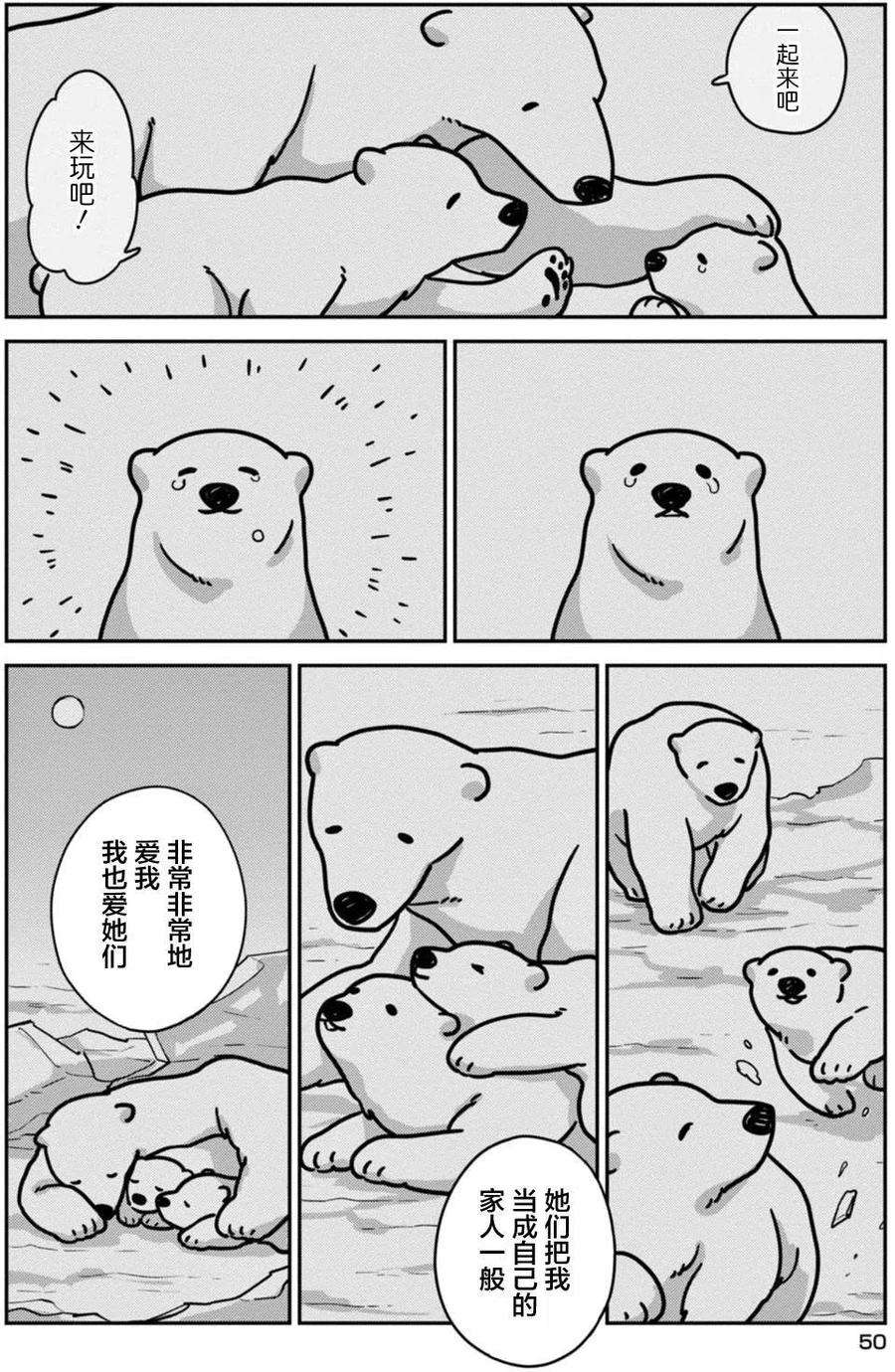 恋爱的白熊3 世界的规则