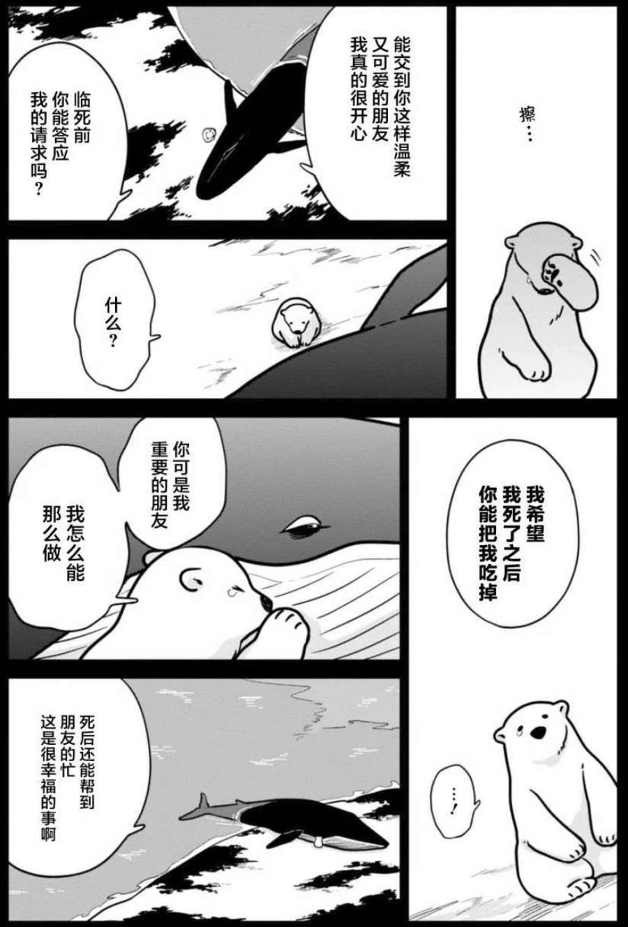 恋爱的白熊4 白熊先生的朋友