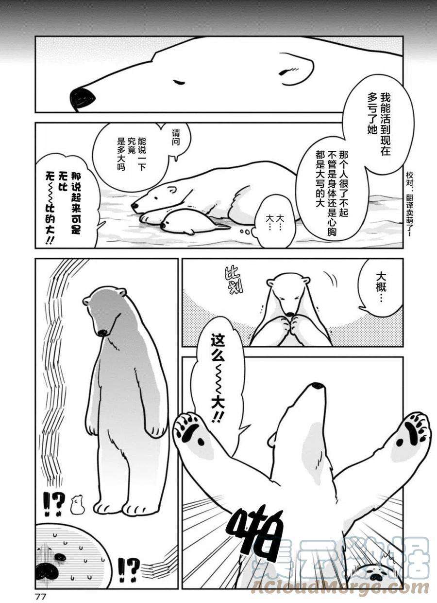 恋爱的白熊4 白熊先生的朋友