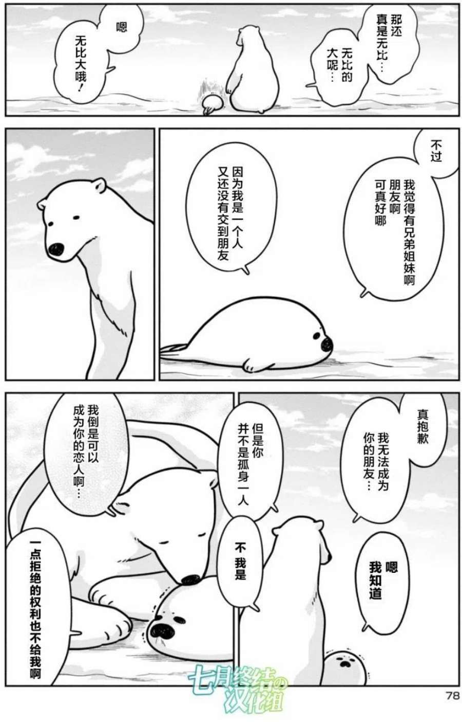 恋爱的白熊4 白熊先生的朋友