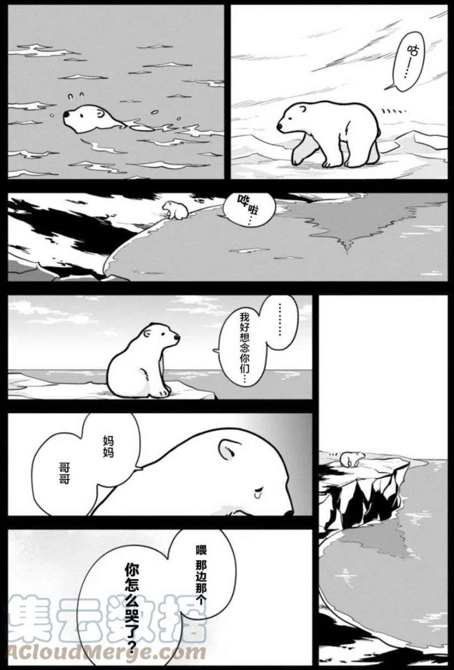 恋爱的白熊4 白熊先生的朋友