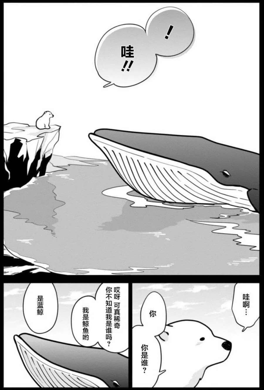 恋爱的白熊4 白熊先生的朋友