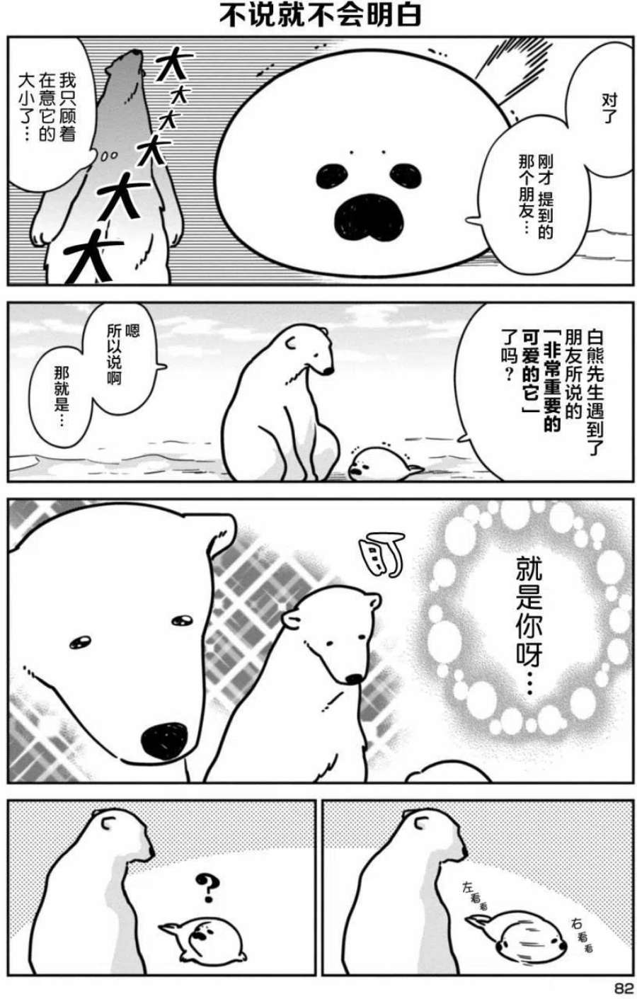 恋爱的白熊5 暴风雪之夜