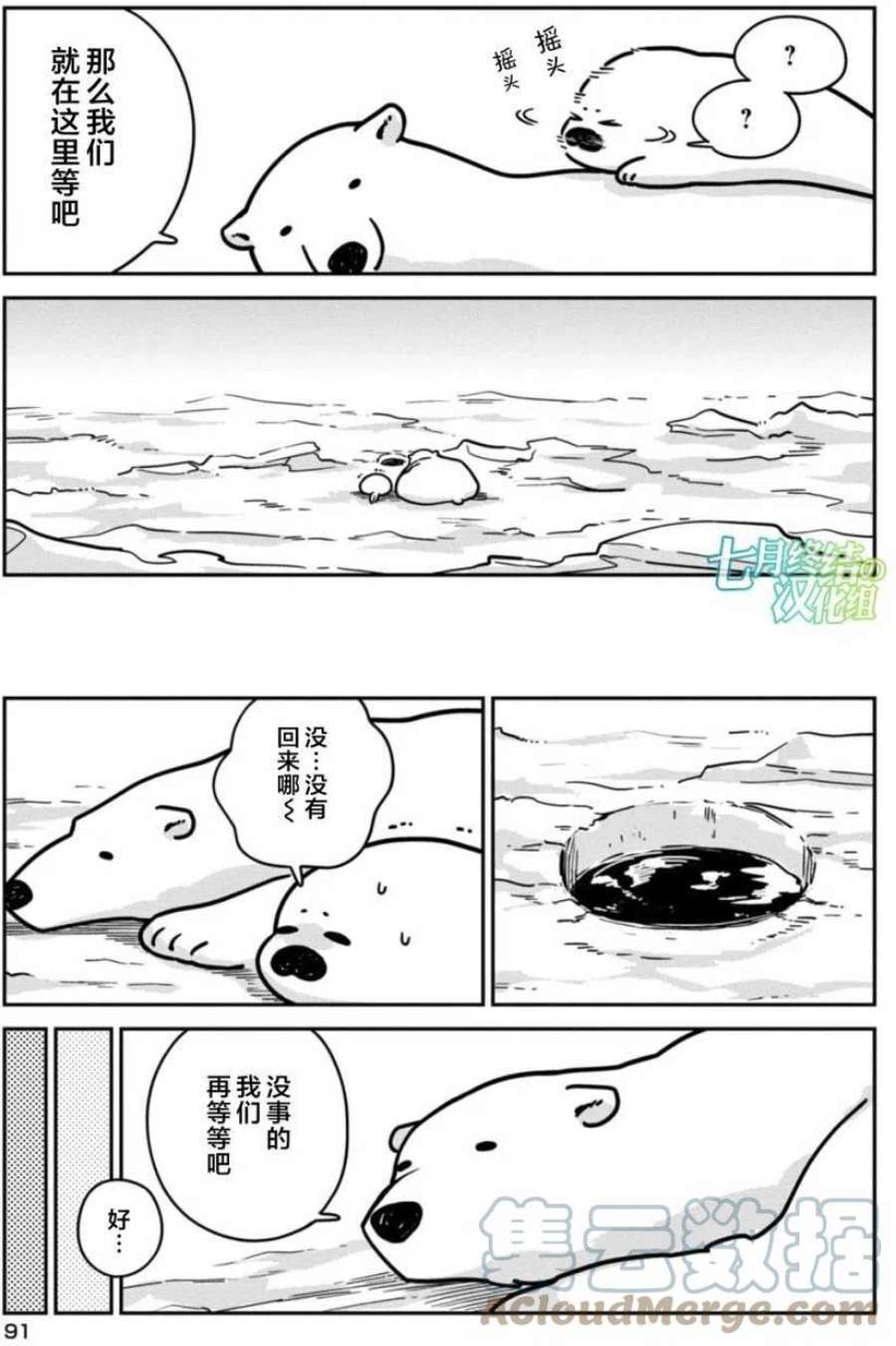 恋爱的白熊5 暴风雪之夜