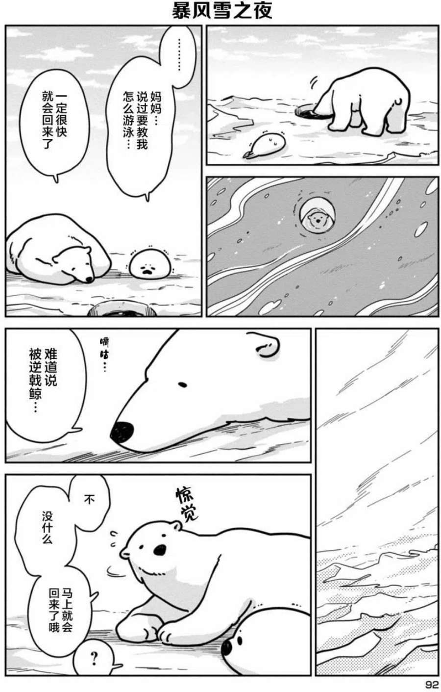 恋爱的白熊5 暴风雪之夜