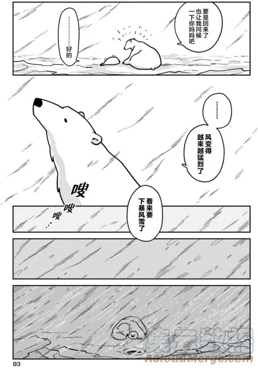 恋爱的白熊5 暴风雪之夜