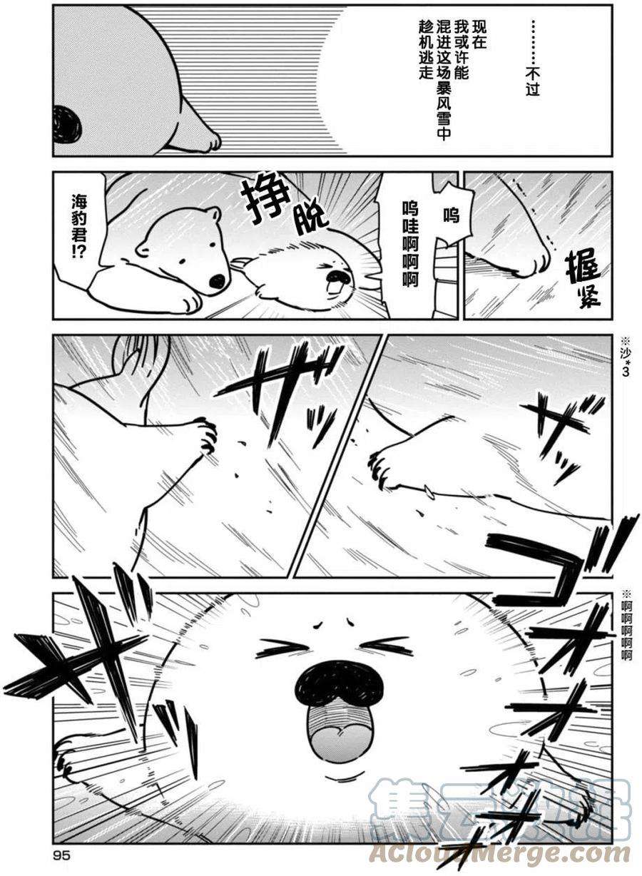 恋爱的白熊5 暴风雪之夜