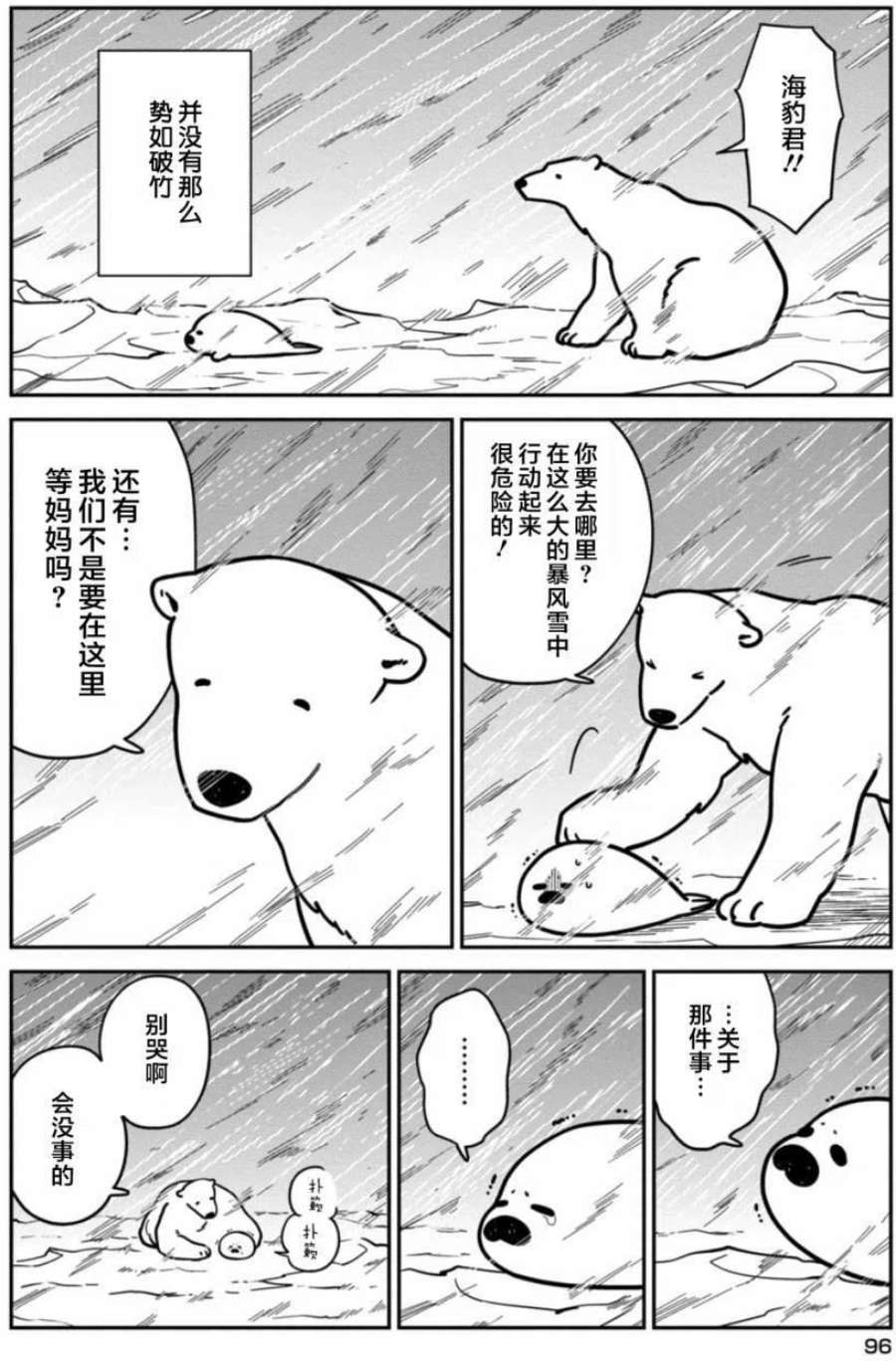 恋爱的白熊5 暴风雪之夜