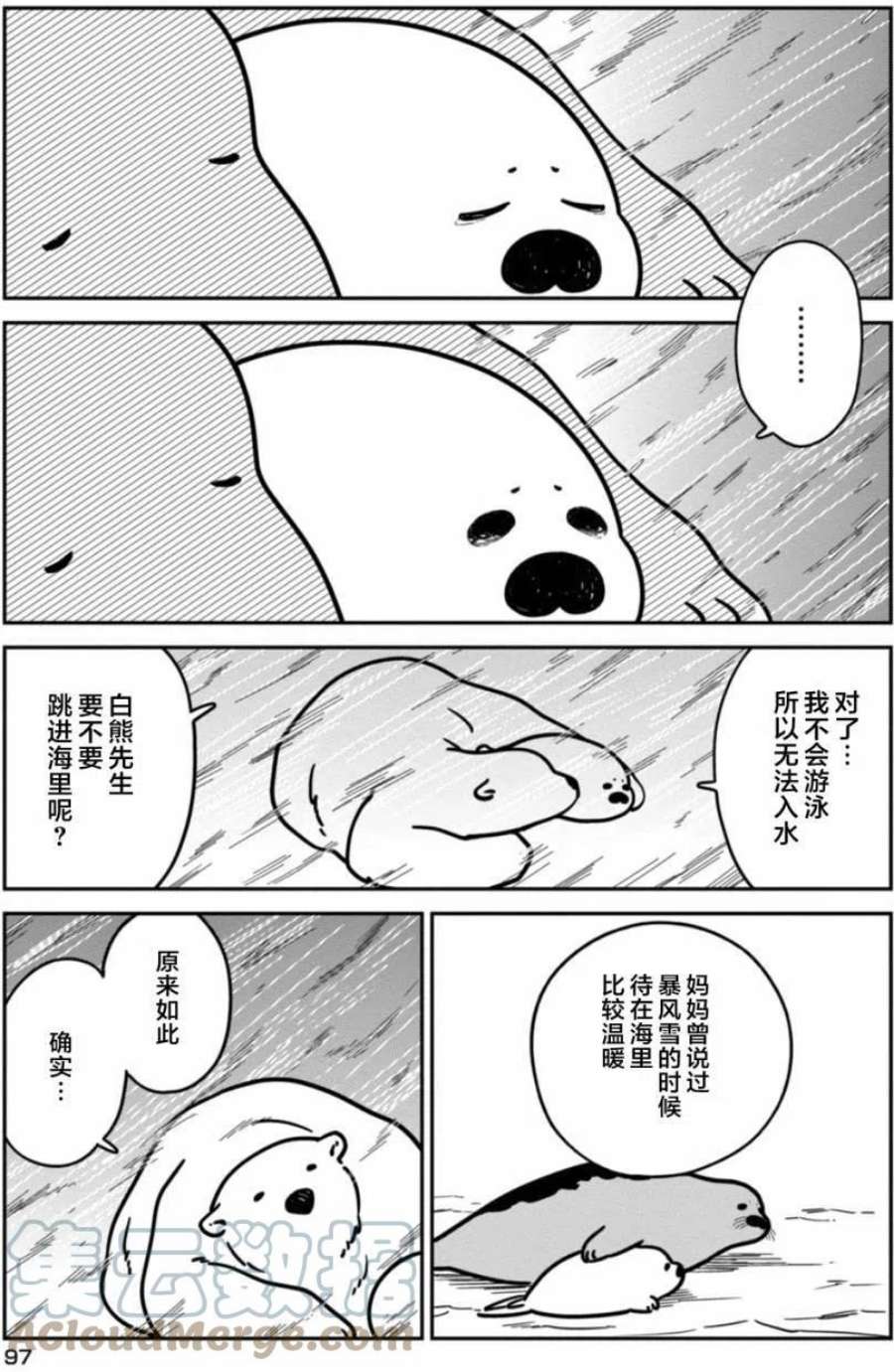 恋爱的白熊5 暴风雪之夜