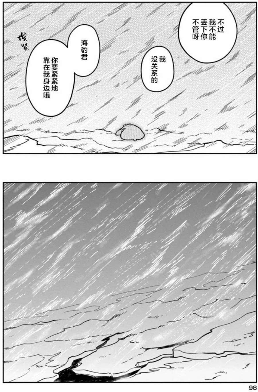 恋爱的白熊5 暴风雪之夜