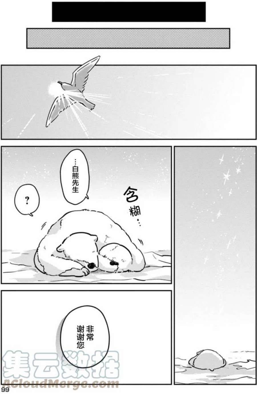 恋爱的白熊5 暴风雪之夜
