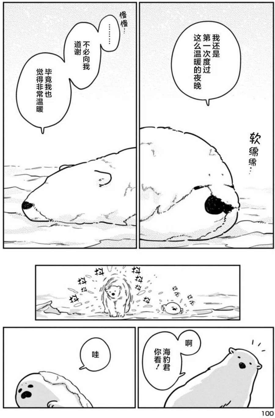 恋爱的白熊5 暴风雪之夜