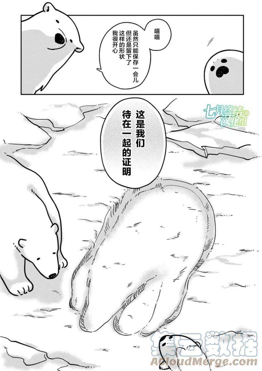 恋爱的白熊5 暴风雪之夜