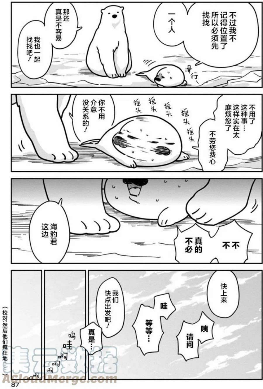 恋爱的白熊5 暴风雪之夜