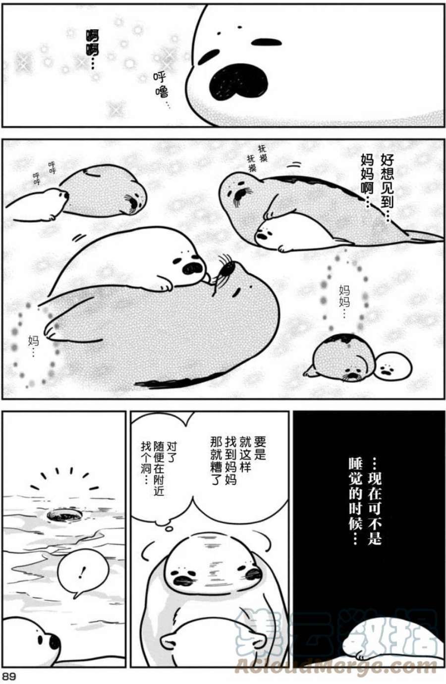 恋爱的白熊5 暴风雪之夜