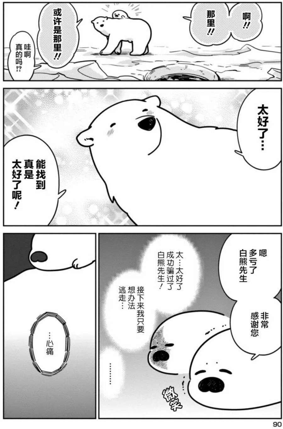 恋爱的白熊5 暴风雪之夜