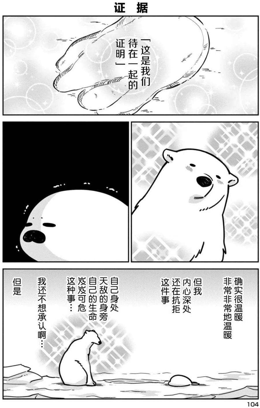 恋爱的白熊6 海豹君的妈妈