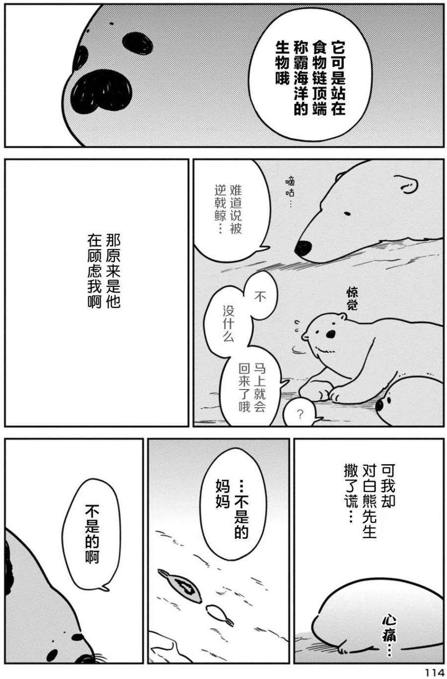 恋爱的白熊6 海豹君的妈妈