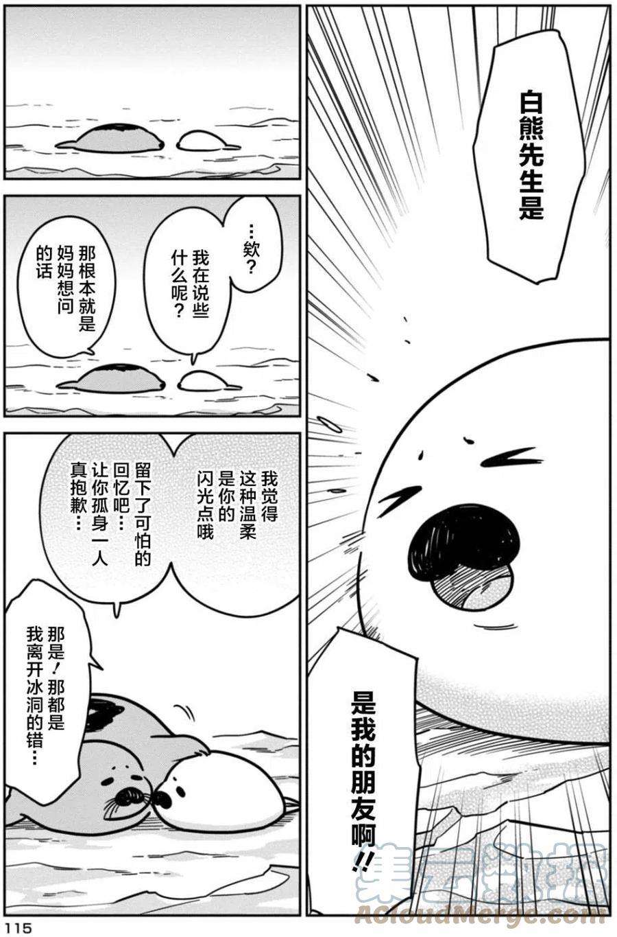 恋爱的白熊6 海豹君的妈妈