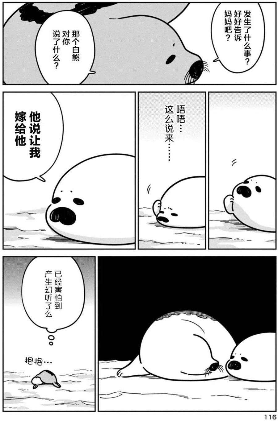 恋爱的白熊6 海豹君的妈妈