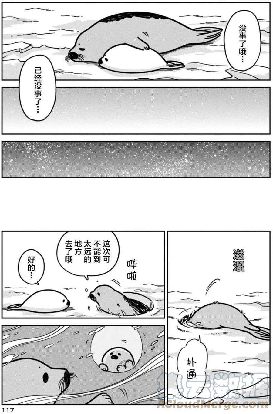 恋爱的白熊6 海豹君的妈妈