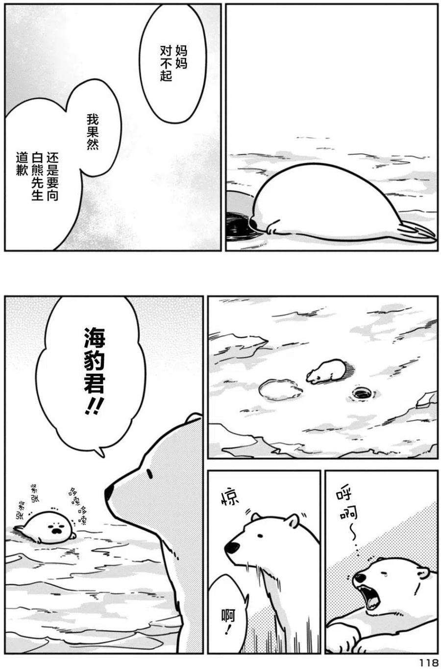 恋爱的白熊6 海豹君的妈妈
